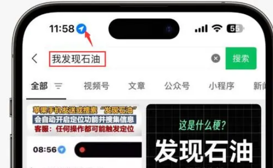 乐清苹果客服中心分享iPhone 输入“发现石油”触发定位