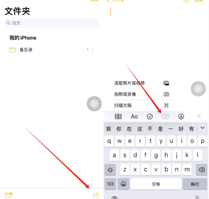 乐清苹果维修价格表分享如何使用iPhone备忘录扫描证件 