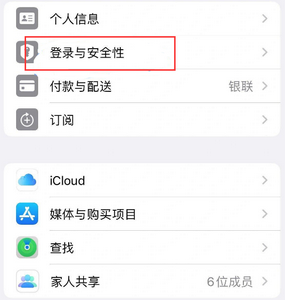 乐清苹果维修站分享手机号注册的Apple ID如何换成邮箱【图文教程】 