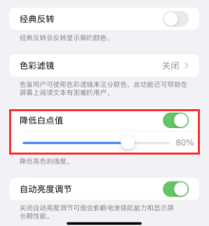 乐清苹果电池维修分享iPhone省电巧妙设置降低白点值