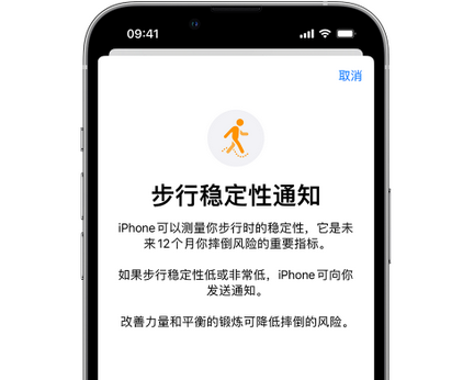 乐清iPhone手机维修如何在iPhone开启'步行稳定性通知' 