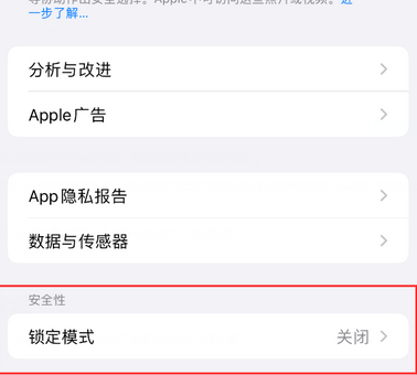 乐清苹果15服务网点分享iPhone15中的“锁定模式”有什么作用