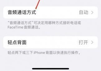 乐清苹果蓝牙维修店分享iPhone设置蓝牙设备接听电话方法