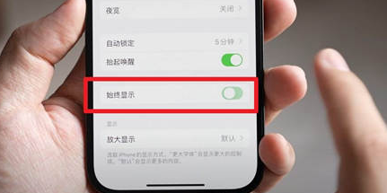 乐清苹果15换屏服务分享iPhone15屏幕常亮怎么办