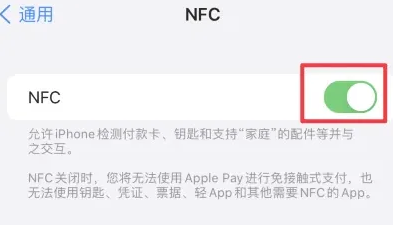 乐清苹乐清果维修服务分享iPhone15NFC功能开启方法