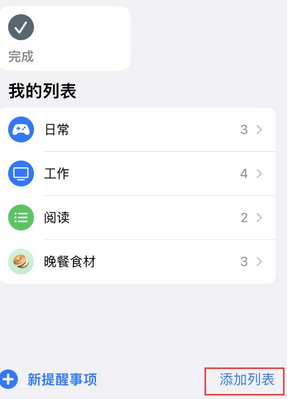 乐清苹果14维修店分享iPhone14如何设置主屏幕显示多个不同类型提醒事项 