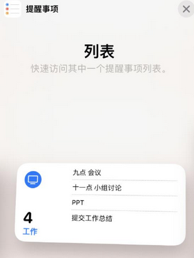 乐清苹果14维修店分享iPhone14如何设置主屏幕显示多个不同类型提醒事项