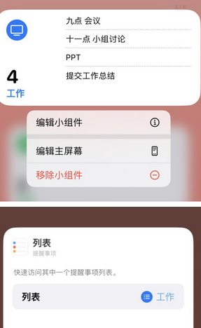 乐清苹果14维修店分享iPhone14如何设置主屏幕显示多个不同类型提醒事项