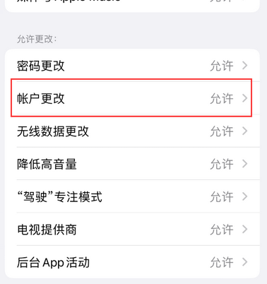 乐清appleID维修服务iPhone设置中Apple ID显示为灰色无法使用