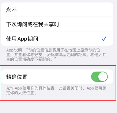 乐清苹果服务中心分享iPhone查找应用定位不准确怎么办