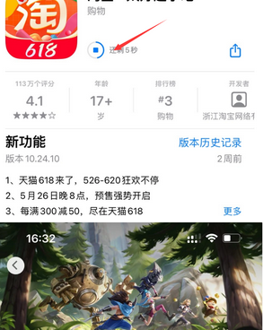 乐清苹果维修站分享如何查看App Store软件下载剩余时间 