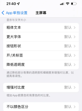 乐清苹果14服务点分享iPhone14如何单独设置App