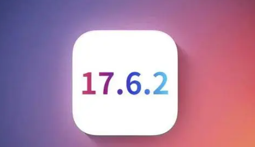 乐清苹果维修店铺分析iOS 17.6.2即将发布 