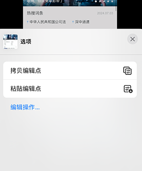 乐清iPhone维修服务分享iPhone怎么批量修图 