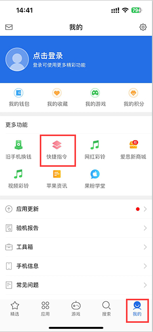 乐清苹果服务中心分享iPhone的快捷指令如何使用 