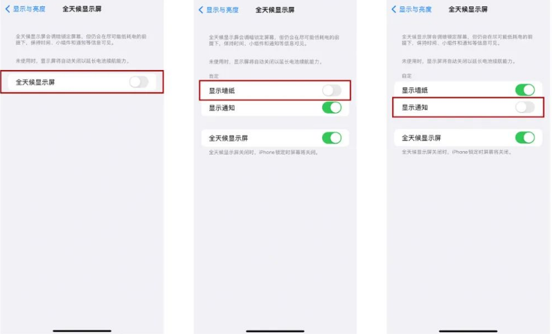 乐清苹果14Pro维修分享iPhone14Pro息屏显示时间设置方法 