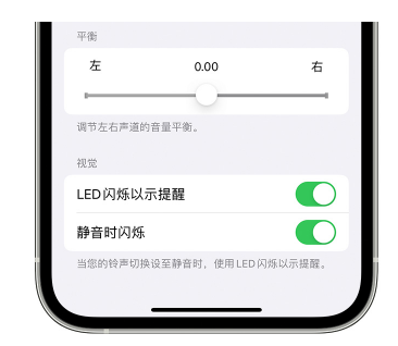 乐清苹果14维修分享iPhone14静音时如何设置LED闪烁提示 