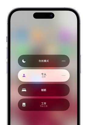 乐清苹果14维修中心分享在iPhone14上定制个人专注模式 