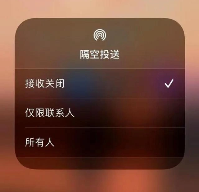 乐清苹果指定维修店分享iPhone如何避免隔空收到不雅照 