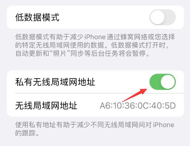 乐清苹果wifi维修店分享iPhone私有无线局域网地址开启方法 