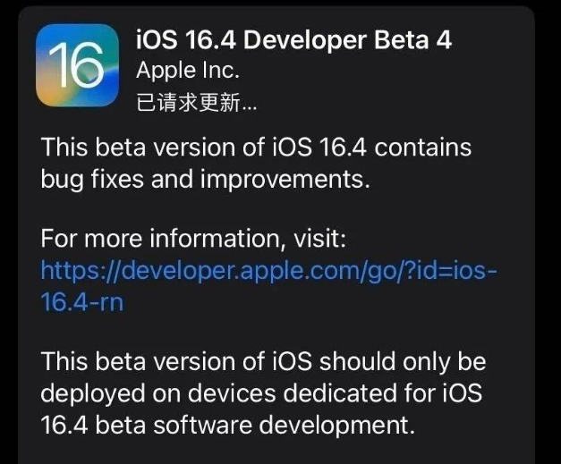 乐清苹果维修网点分享iOS 16.4 beta 4更新内容及升级建议 