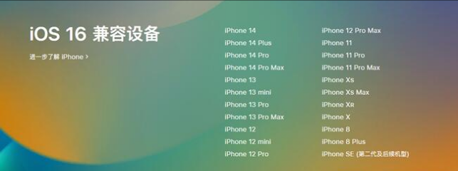 乐清苹果手机维修分享:iOS 16.4 Beta 3支持哪些机型升级？ 