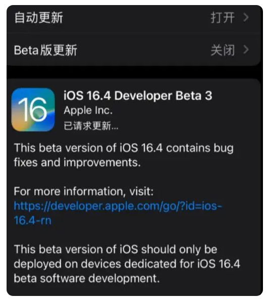 乐清苹果手机维修分享：iOS16.4Beta3更新了什么内容？ 