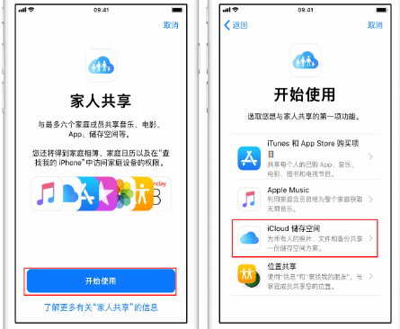 乐清苹果14维修分享：iPhone14如何与家人共享iCloud储存空间？ 