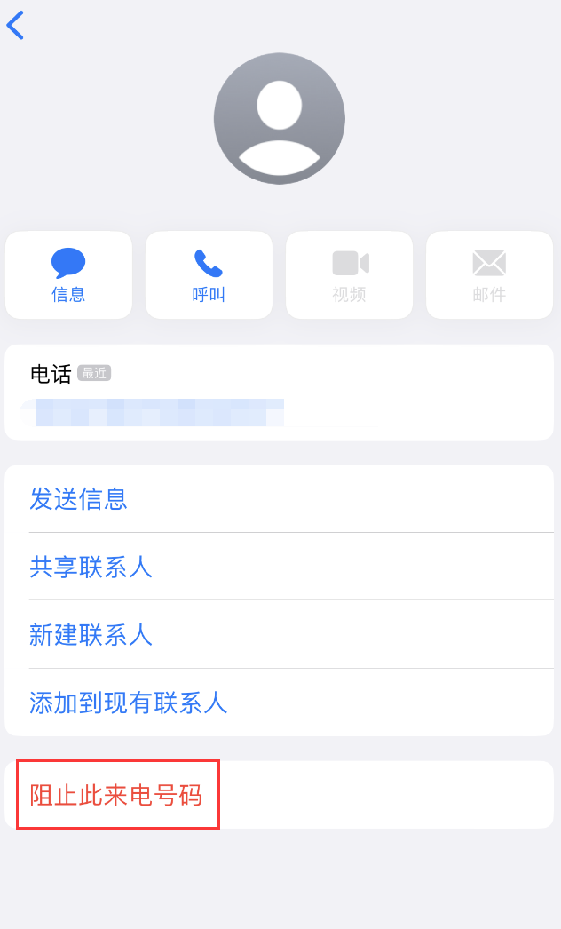 乐清苹果手机维修分享：iPhone 拒收陌生人 iMessage 信息的方法 