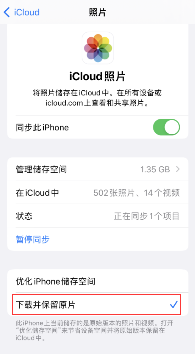 乐清苹果手机维修分享iPhone 无法加载高质量照片怎么办 