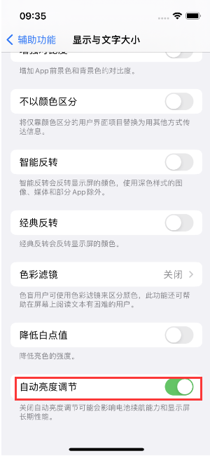 乐清苹果15维修店分享iPhone 15 Pro系列屏幕亮度 