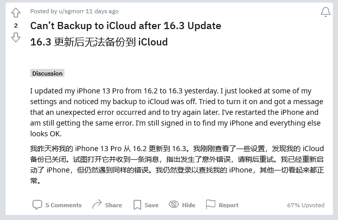 乐清苹果手机维修分享iOS 16.3 升级后多项 iCloud 服务无法同步怎么办 