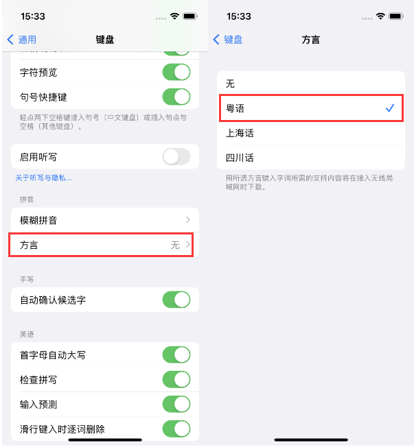 乐清苹果14服务点分享iPhone 14plus设置键盘粤语方言的方法 