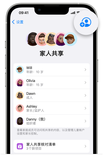 乐清苹果维修网点分享iOS 16 小技巧：通过“家人共享”为孩子创建 Apple ID 