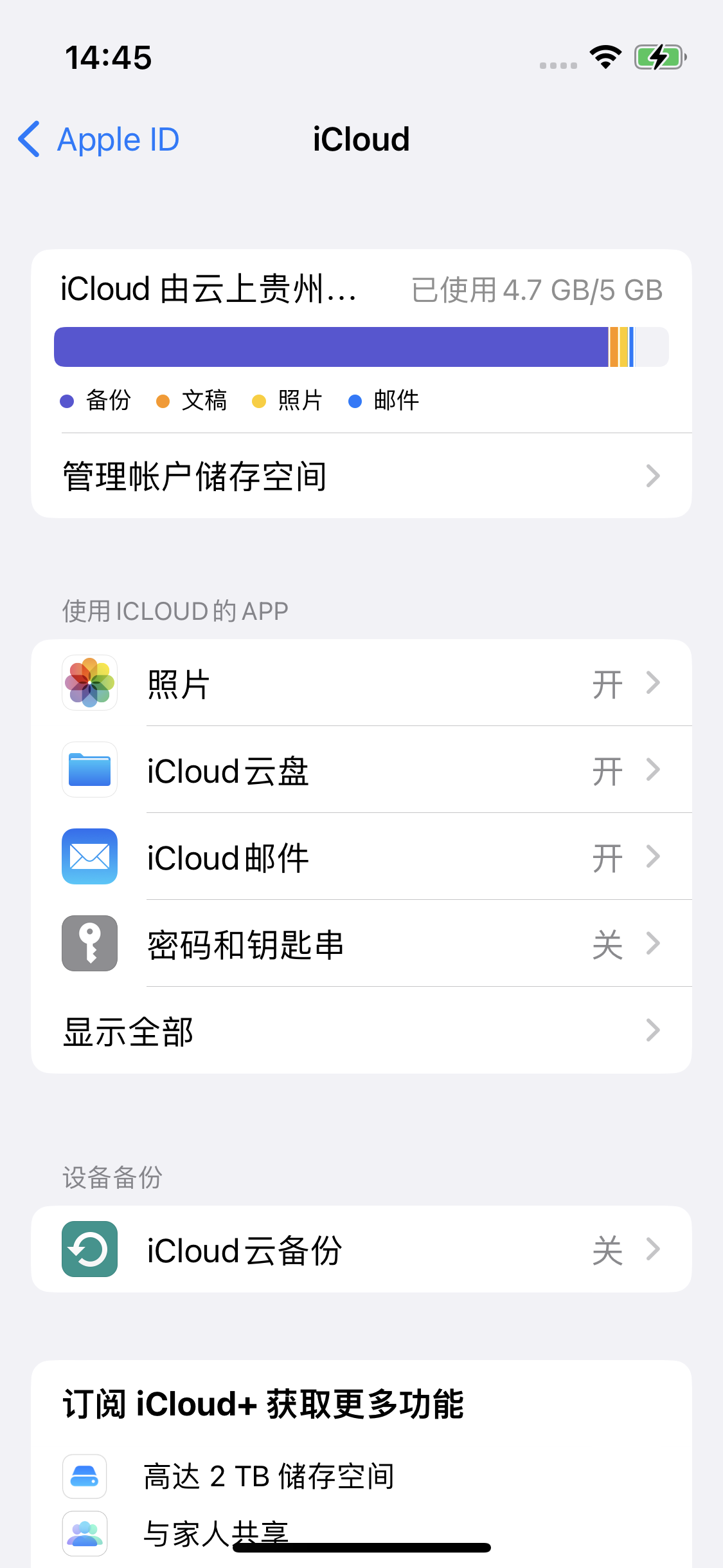 乐清苹果14维修分享iPhone 14 开启iCloud钥匙串方法 