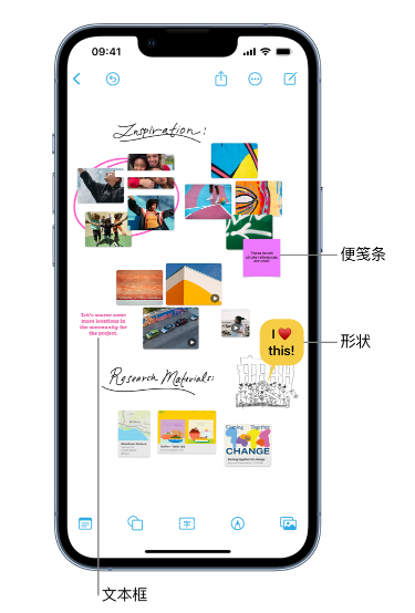 乐清苹果服务点分享在 iPhone 上创建和管理”无边记”看板的新功能 