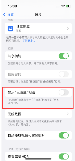 乐清苹果14维修店分享iPhone14隐藏相册方法教程 