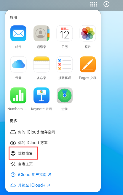 乐清苹果手机维修分享iPhone 小技巧：通过苹果 iCloud 官网恢复已删除的文件 