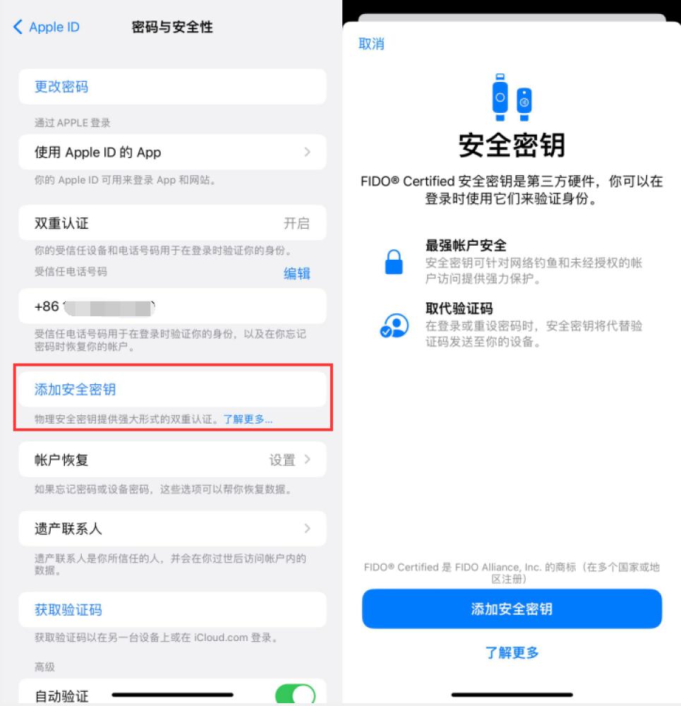 乐清苹果服务网点分享物理安全密钥有什么用？iOS 16.3新增支持物理安全密钥会更安全吗？ 