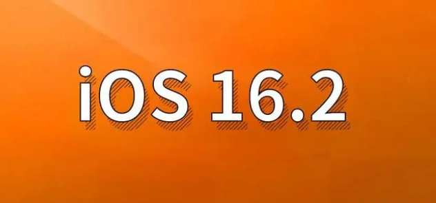 乐清苹果手机维修分享哪些机型建议升级到iOS 16.2版本 