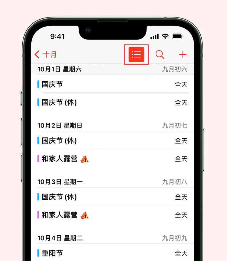 乐清苹果手机维修分享如何在 iPhone 日历中查看节假日和调休时间 