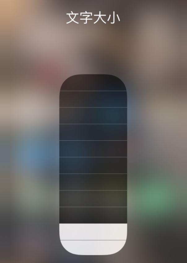 乐清苹果手机维修分享小技巧：在 iPhone 控制中心快速调节字体大小 