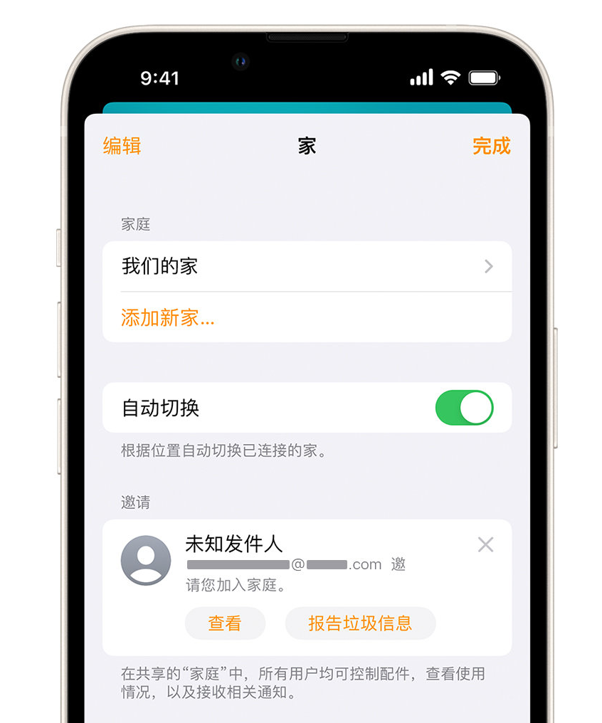 乐清苹果手机维修分享iPhone 小技巧：在“家庭”应用中删除和举报垃圾邀请 