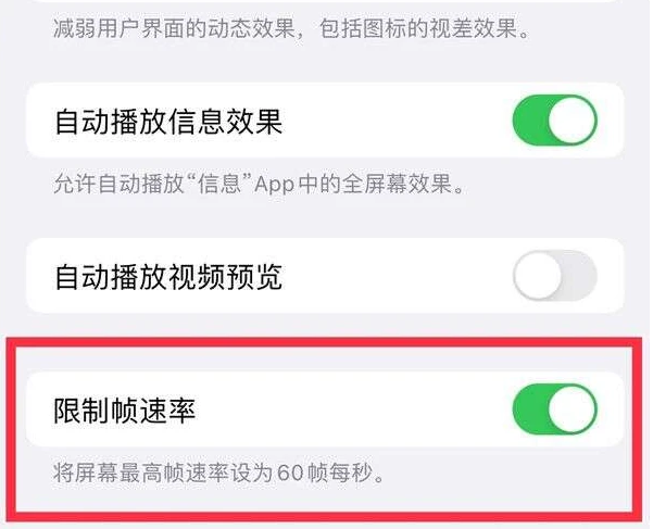 乐清苹果13维修分享iPhone13 Pro高刷是否可以手动控制 