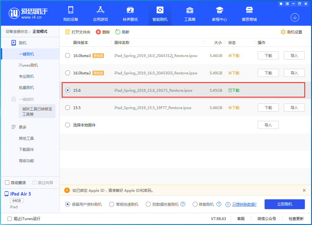 乐清苹果手机维修分享iOS15.6正式版更新内容及升级方法 