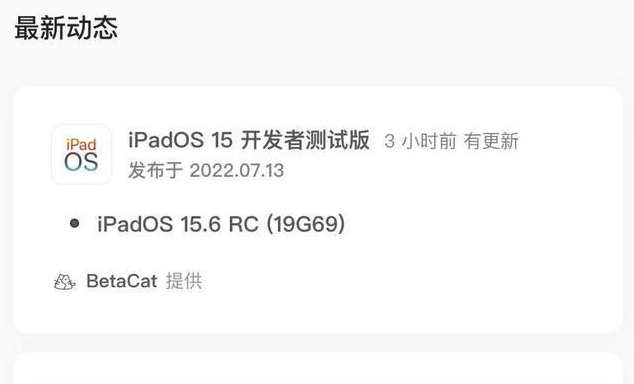 乐清苹果手机维修分享苹果iOS 15.6 RC版更新建议 