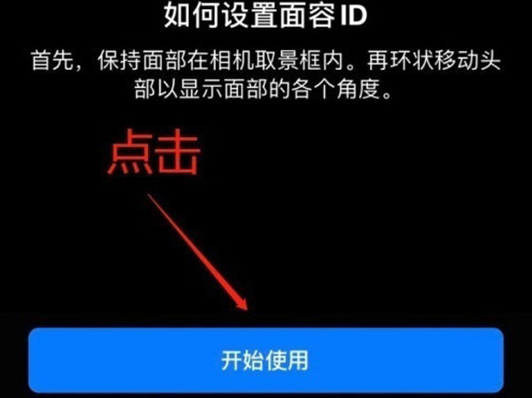 乐清苹果13维修分享iPhone 13可以录入几个面容ID 