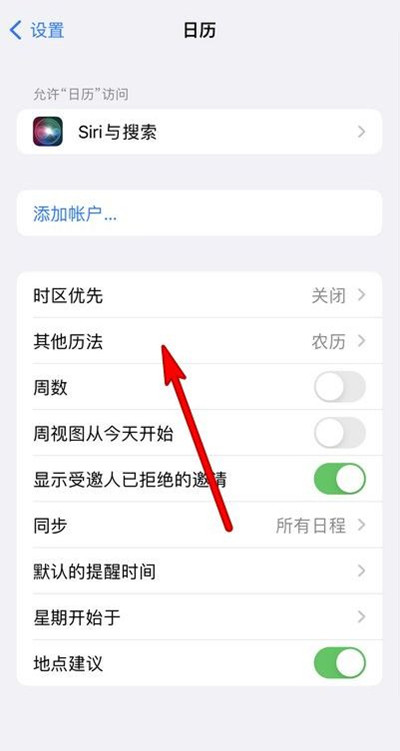 乐清苹果13修分享iPhone 13手机农历设置方法 