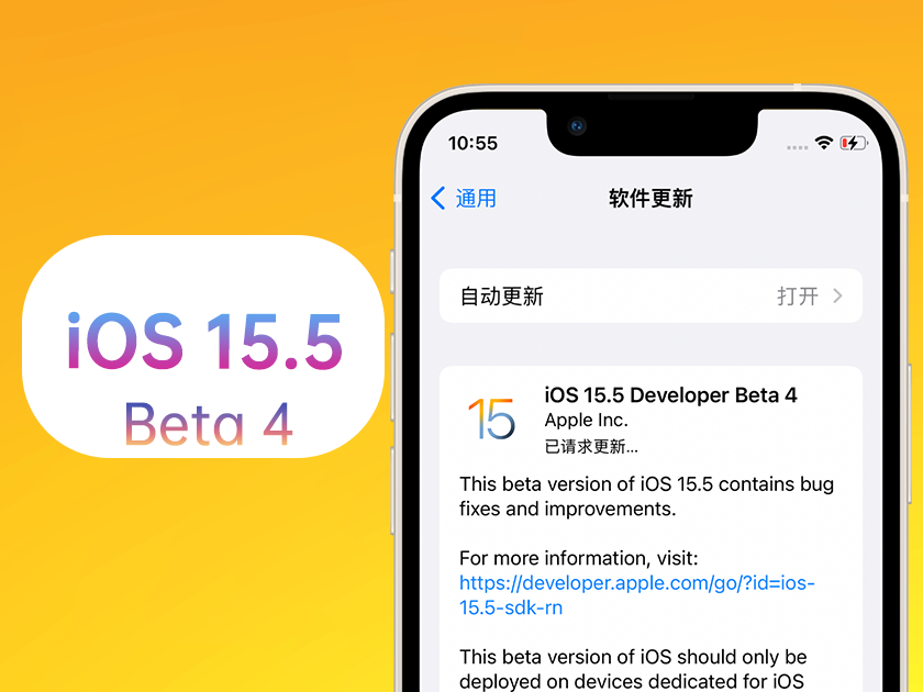 乐清苹果手机维修分享iOS 15.5 Beta4优缺点汇总 