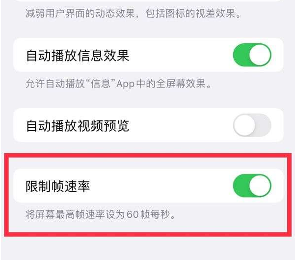 乐清苹果13维修分享iPhone13 Pro高刷设置方法 